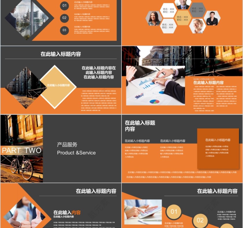 企业文化介绍动态PPT模板第2张