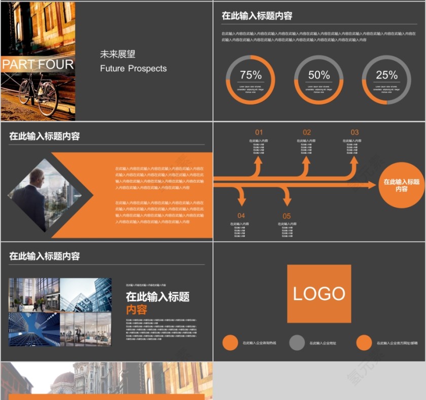 企业文化介绍动态PPT模板第4张