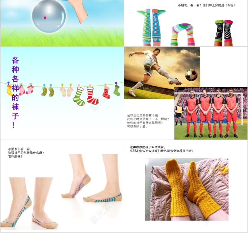 幼儿园创意美术圣诞袜ppt第2张