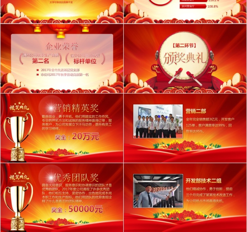 公司年终答谢会动态PPT模板企业员工客户感恩答谢晚会晚宴第3张