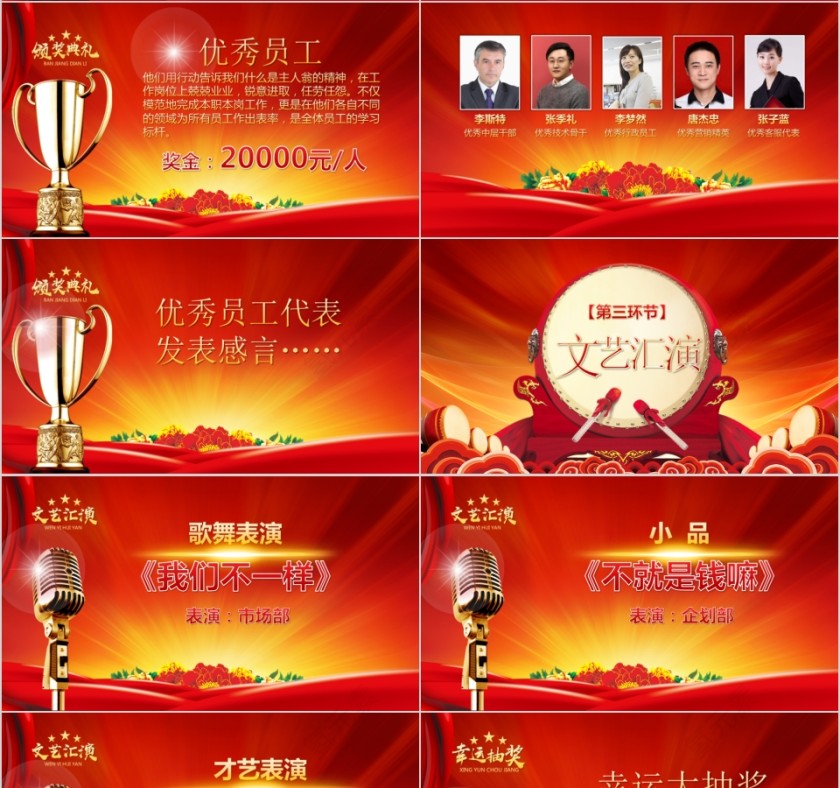 公司年终答谢会动态PPT模板企业员工客户感恩答谢晚会晚宴第4张