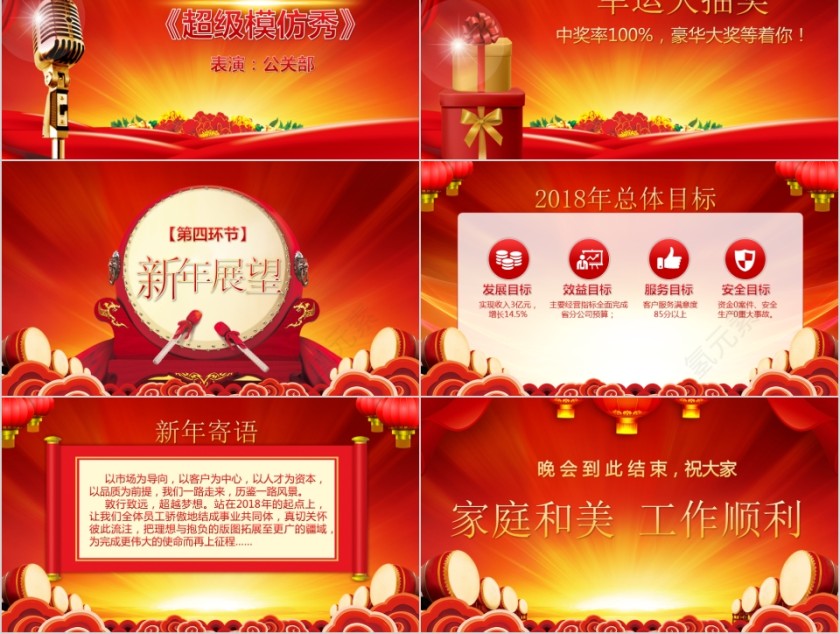 公司年终答谢会动态PPT模板企业员工客户感恩答谢晚会晚宴第5张