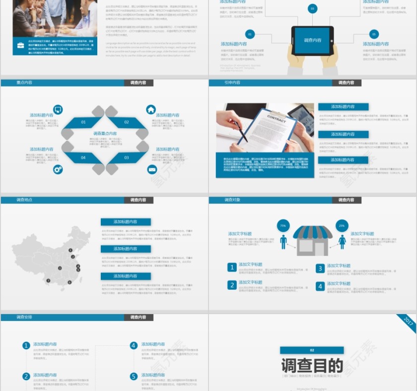 蓝色市场调查报告新产品行业数据分析第2张