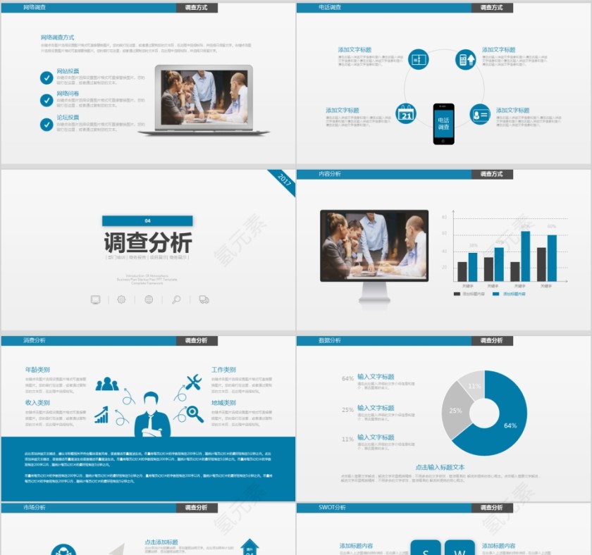 蓝色市场调查报告新产品行业数据分析第4张