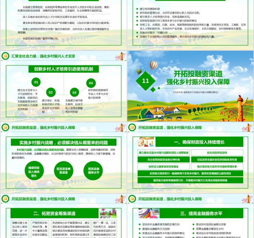 乡村振兴这么干第11张