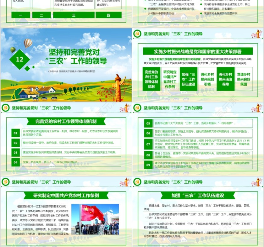 乡村振兴这么干第12张