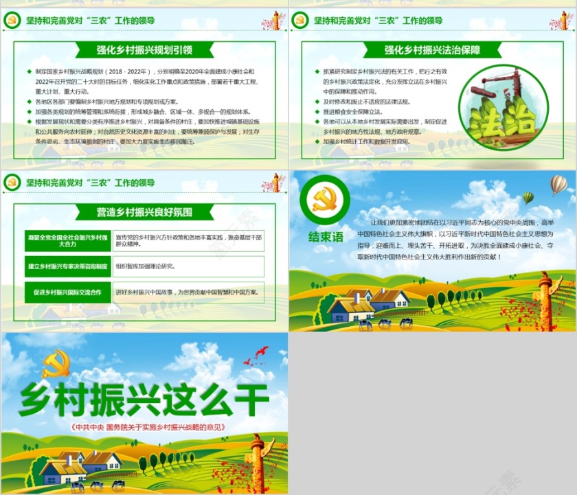 乡村振兴这么干第13张