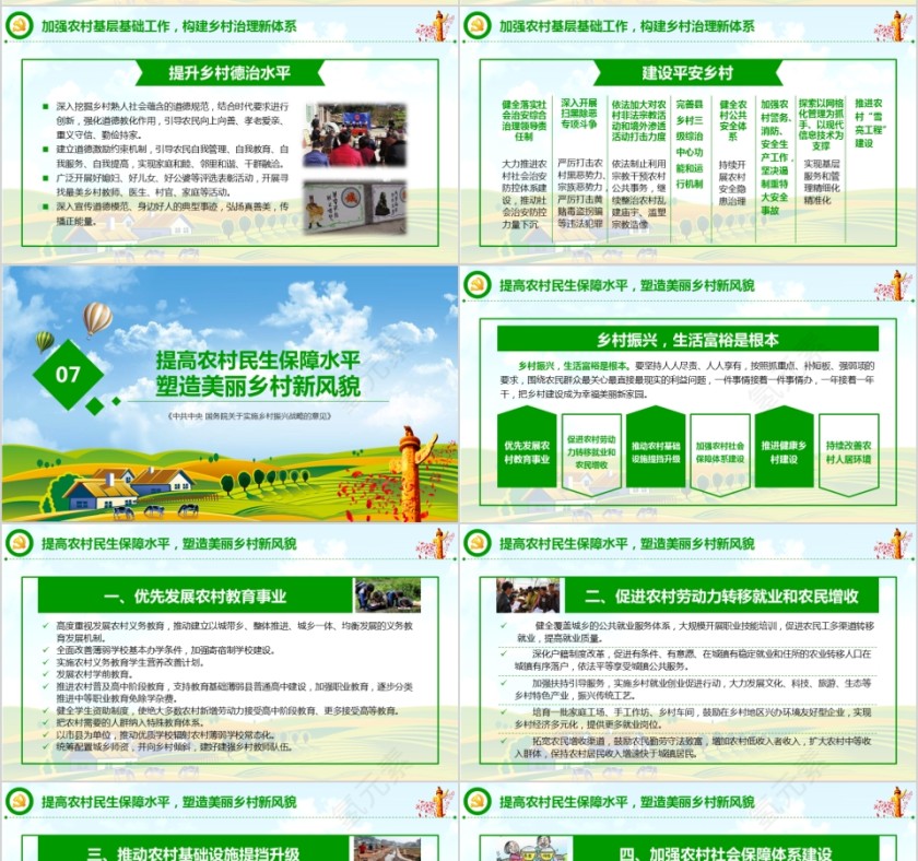 乡村振兴这么干第7张