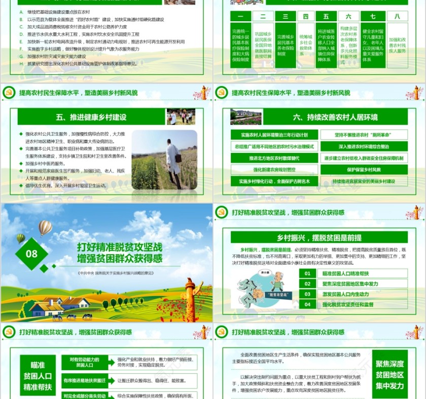 乡村振兴这么干第8张