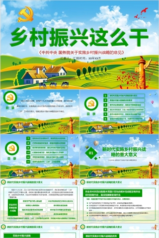 乡村振兴这么干
