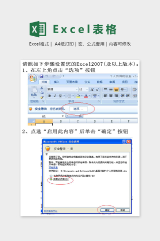 简约Excel表格新版本步骤设置解除禁用宏模板