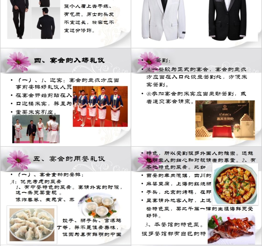 宴会礼仪培训PPT模板 第8张