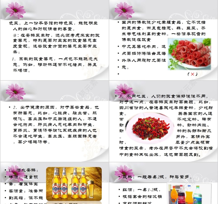 宴会礼仪培训PPT模板 第9张