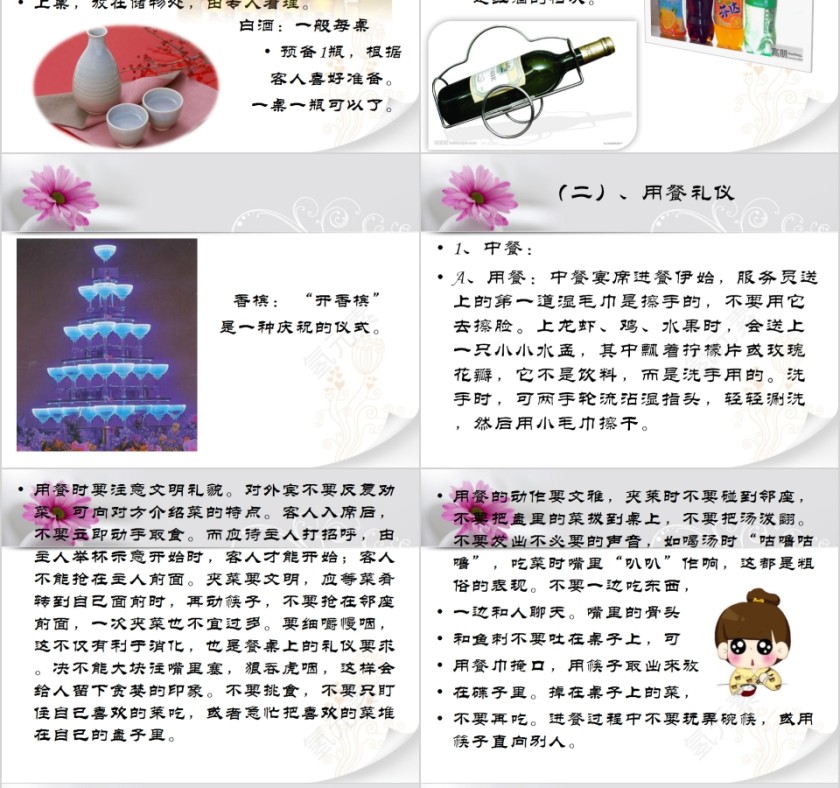 宴会礼仪培训PPT模板 第10张