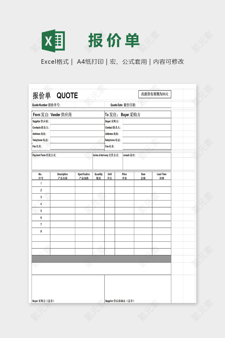 高端公司报价单英文模版