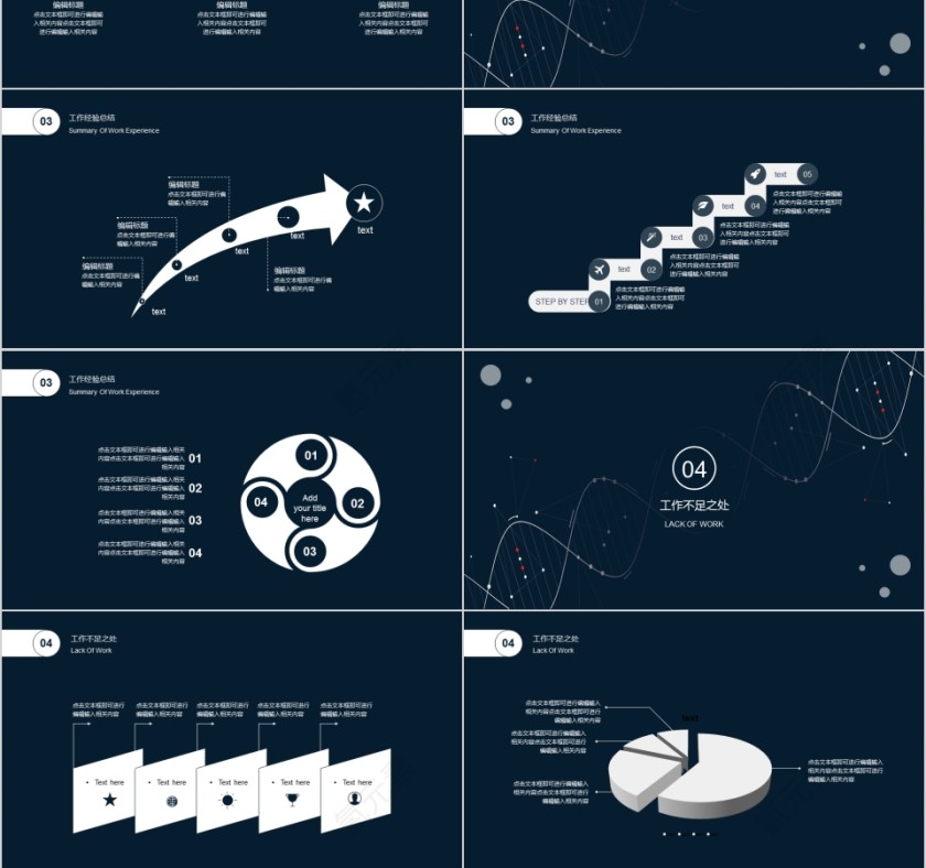 黑色行政人事部工作总结PPT模板第3张