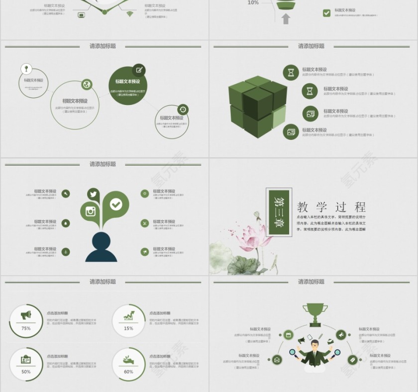 古风教学课件教学设计通用PPT模板第3张