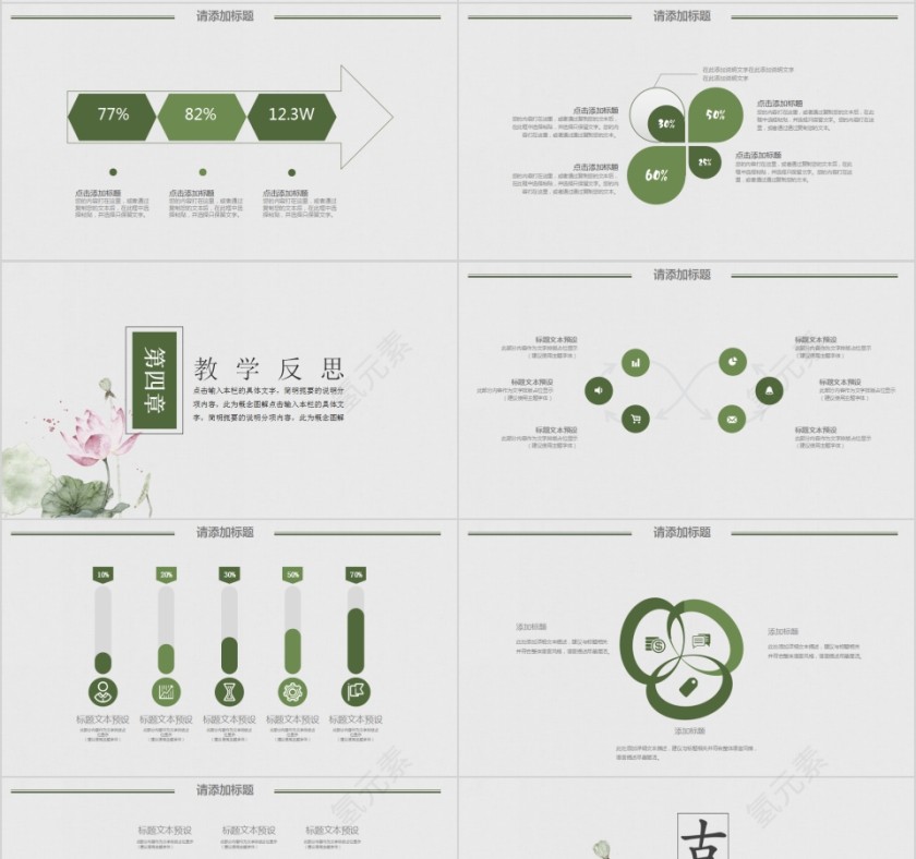 古风教学课件教学设计通用PPT模板第4张