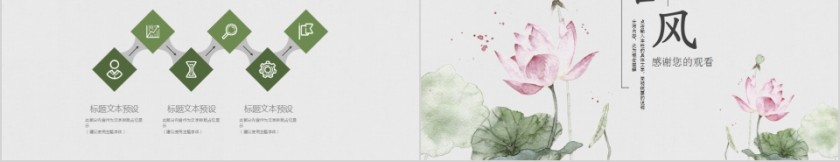 古风教学课件教学设计通用PPT模板第5张