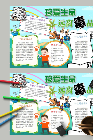 珍爱生命远离毒品害人害己手抄报