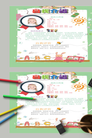 自我介绍自我评价我的优缺点