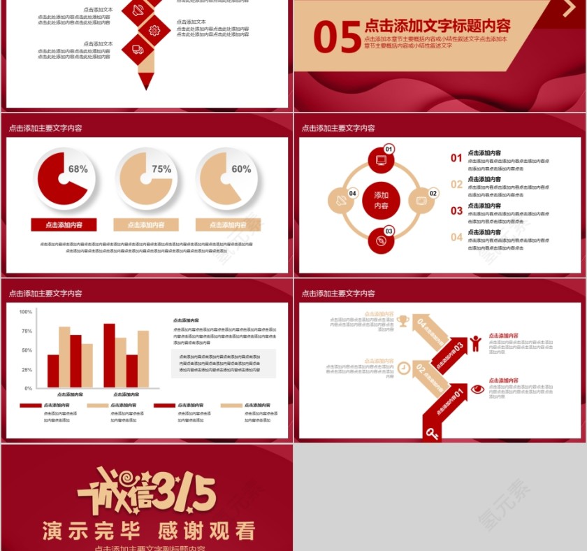 诚信315消费与服务工作汇报PPT第5张