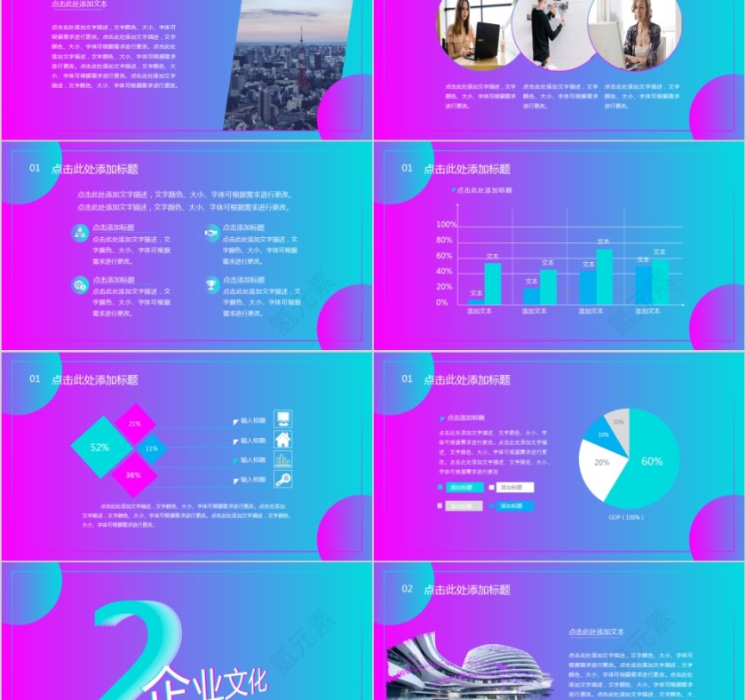 企业文化介绍动态PPT模板第2张