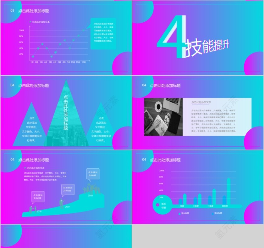 企业文化介绍动态PPT模板第4张