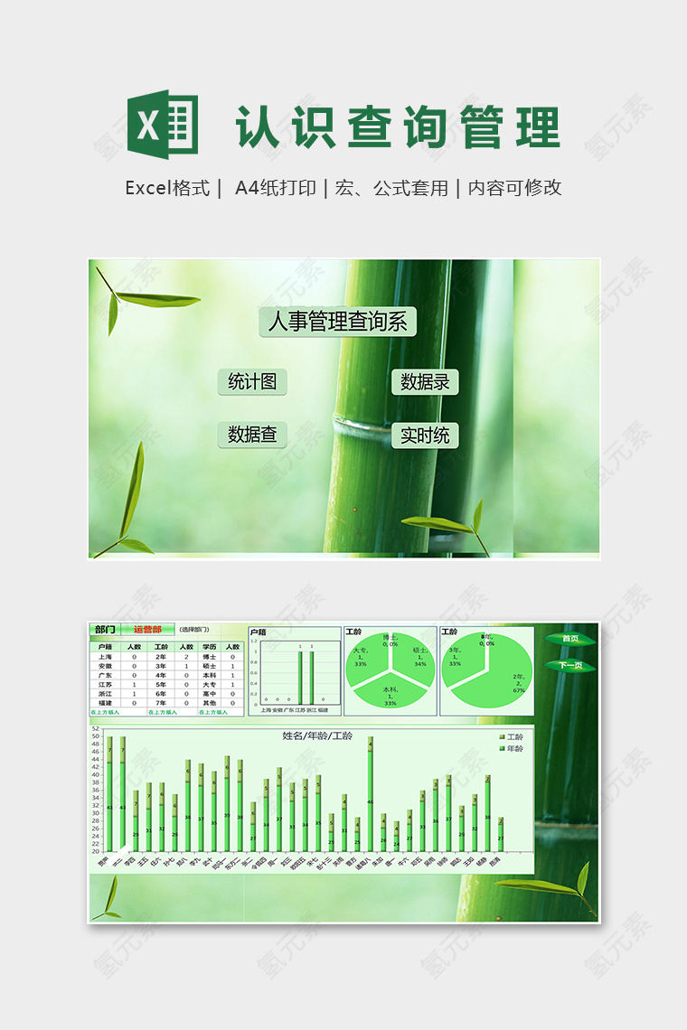 人事查询管理系统表excel模板