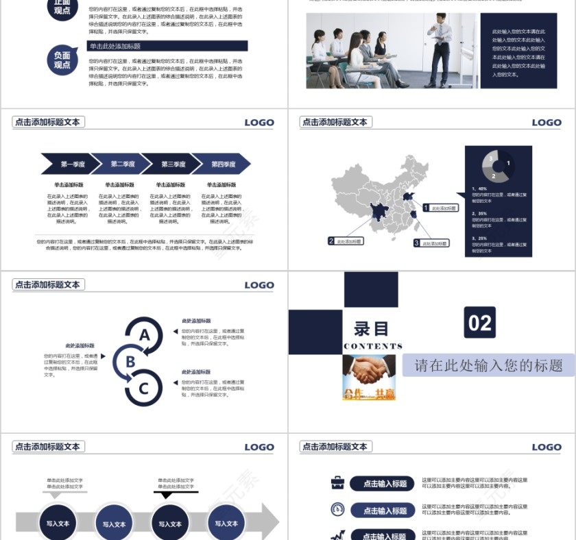 商务风格合作共赢企业简介PPT第2张