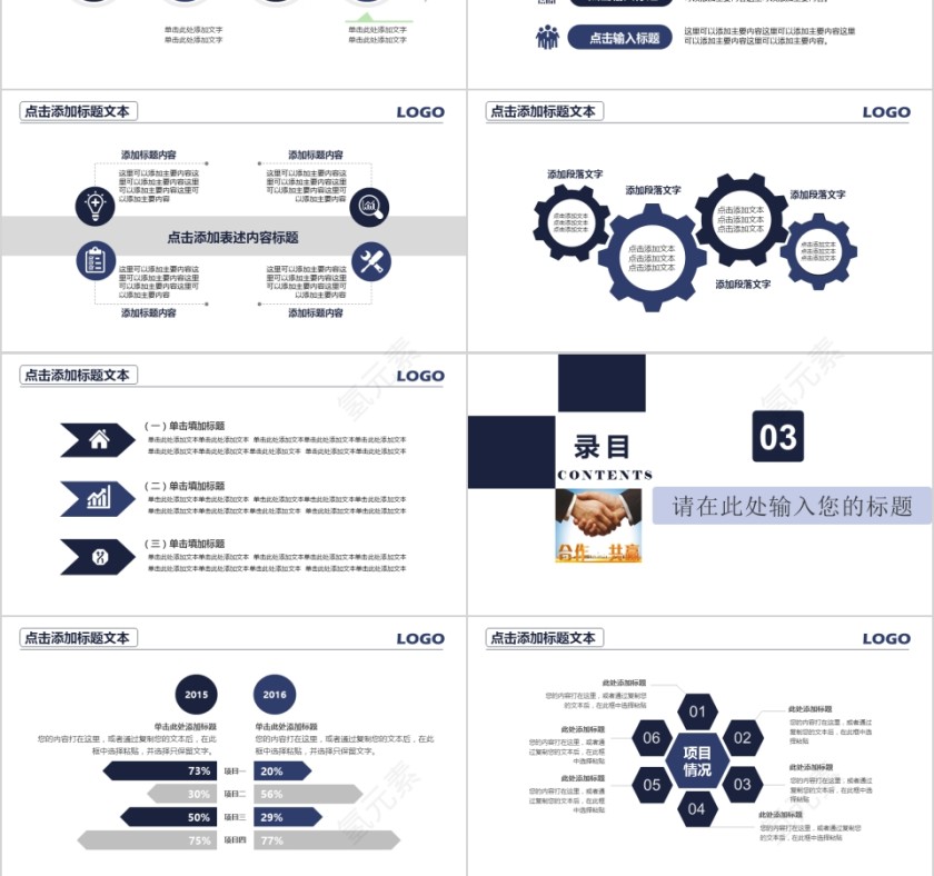 商务风格合作共赢企业简介PPT第3张