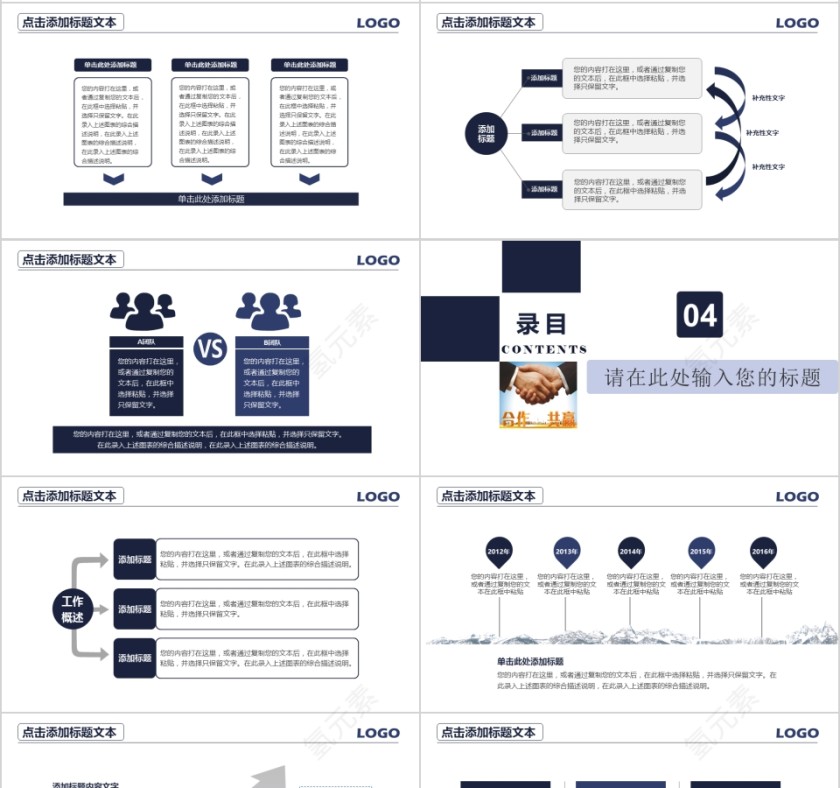 商务风格合作共赢企业简介PPT第4张