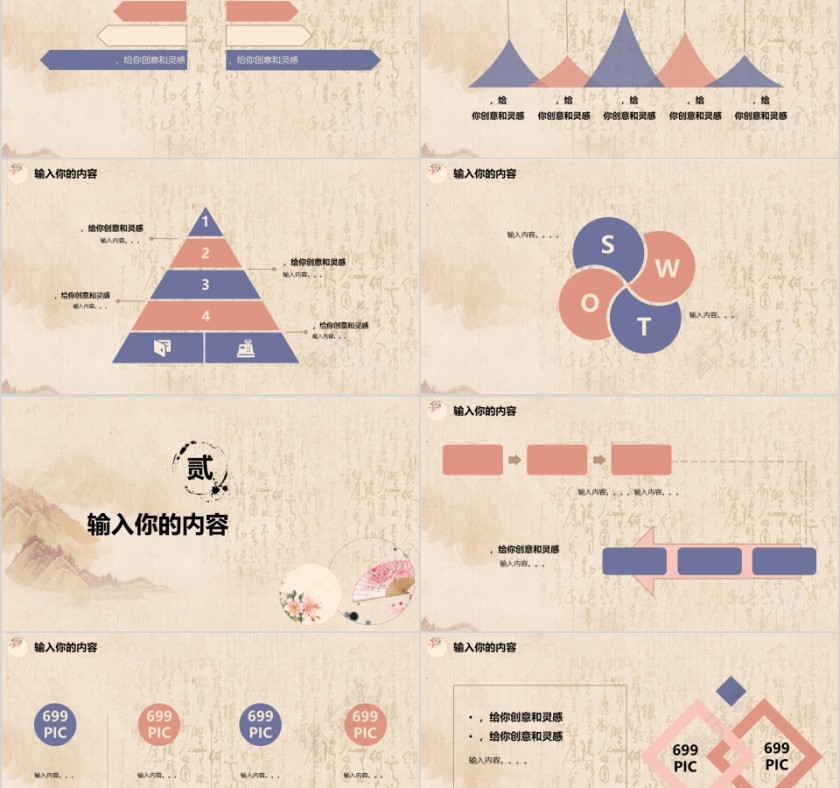 2019古风个人总结模版PPT第2张