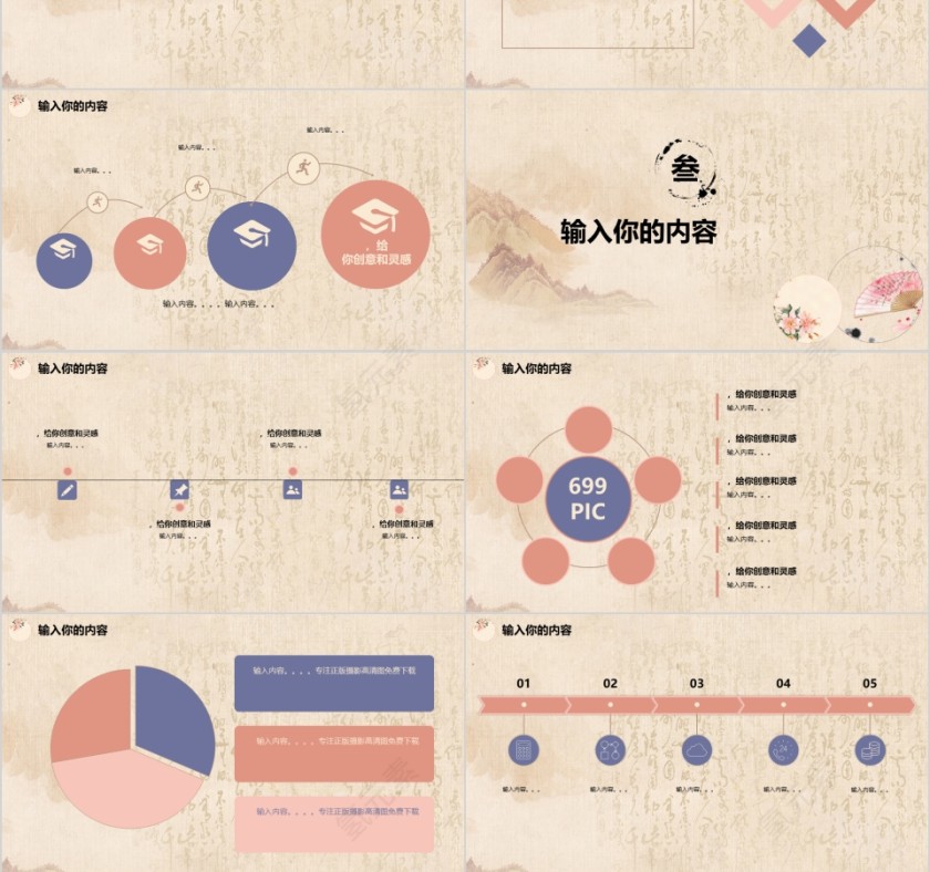 2019古风个人总结模版PPT第3张