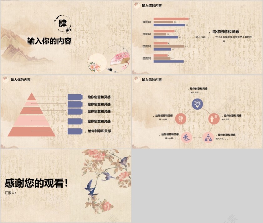 2019古风个人总结模版PPT第4张