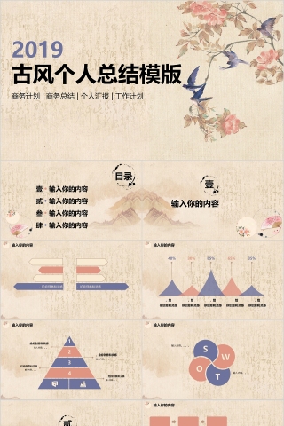 2019古风个人总结模版PPT