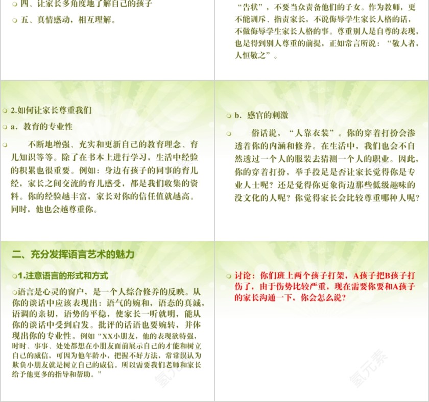 幼儿教师如何与家长沟通幻灯片PPT第2张