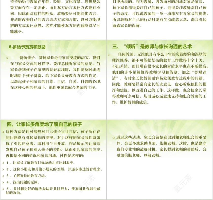 幼儿教师如何与家长沟通幻灯片PPT第4张