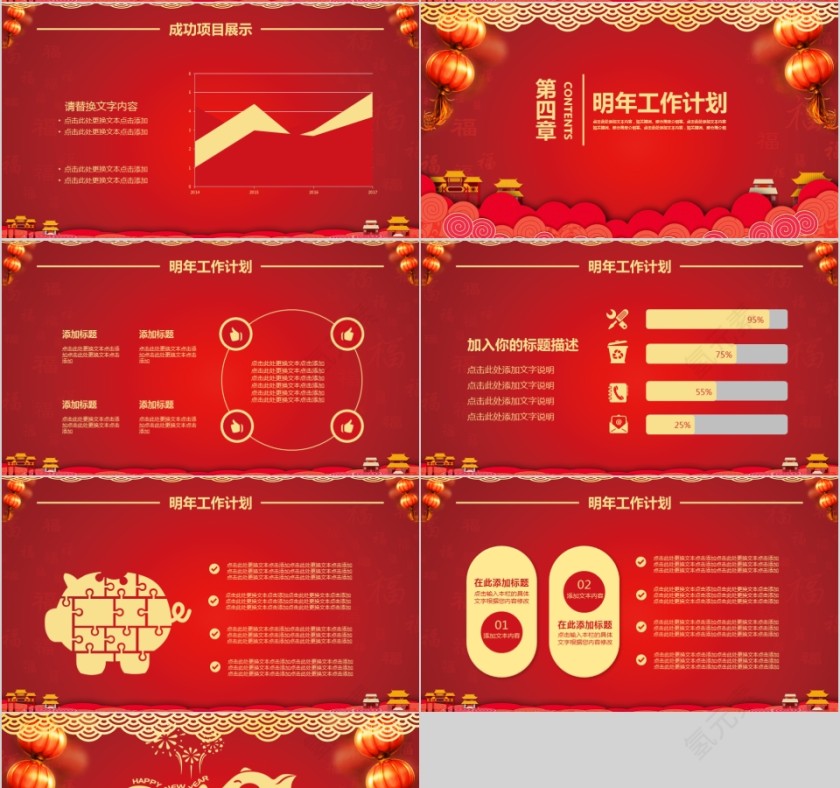 20xx新年工作计划年终总结第4张