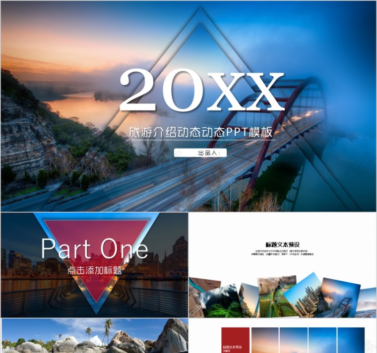 20xx年户外假日旅游摄影图片展示第1张