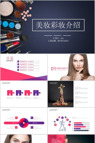 美妆彩妆介绍美容化妆美甲PPT