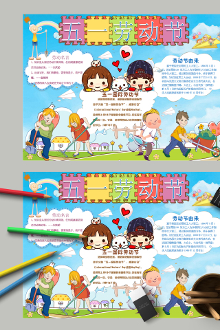 五一劳动节和劳动节由来