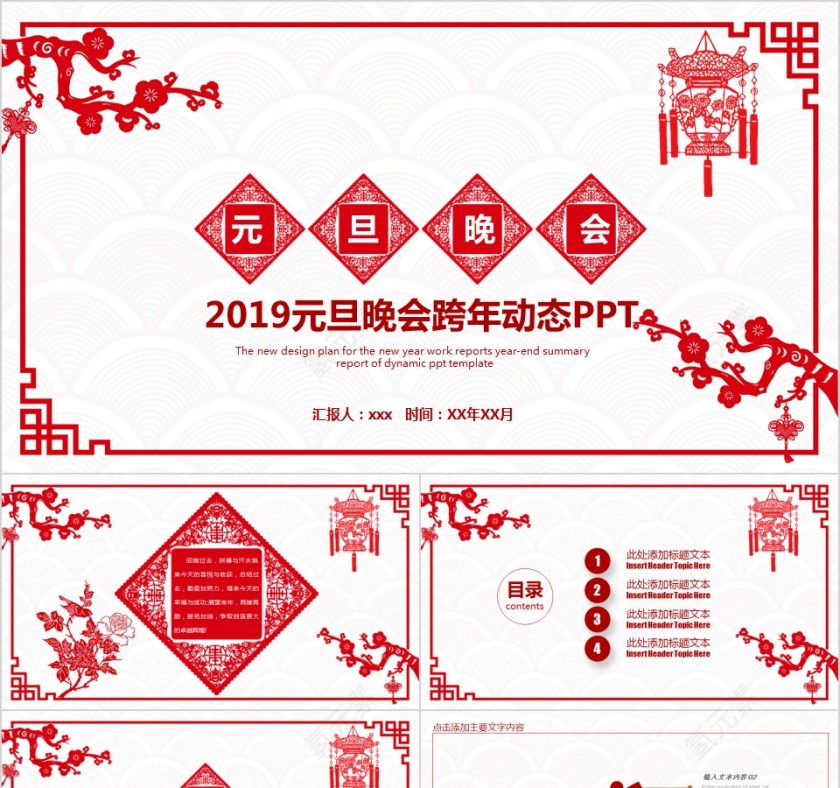 2019元旦晚会跨年动态PPT元旦新年ppt 第1张