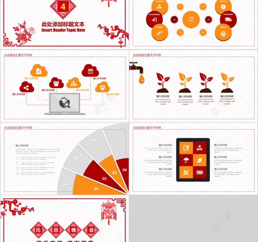 2019元旦晚会跨年动态PPT元旦新年ppt 第5张