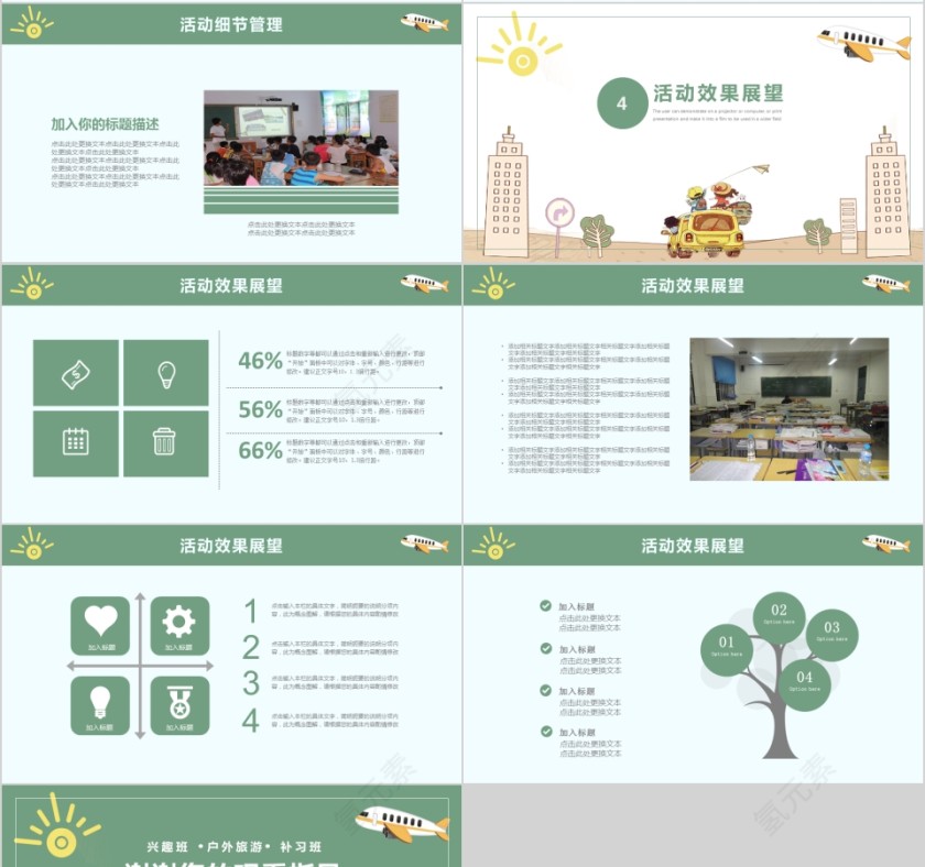 清新简约暑期夏令营招生活动PPT模板第4张