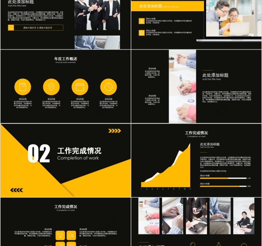 简约黑黄色商务工作汇报总结通用PPT模板第2张