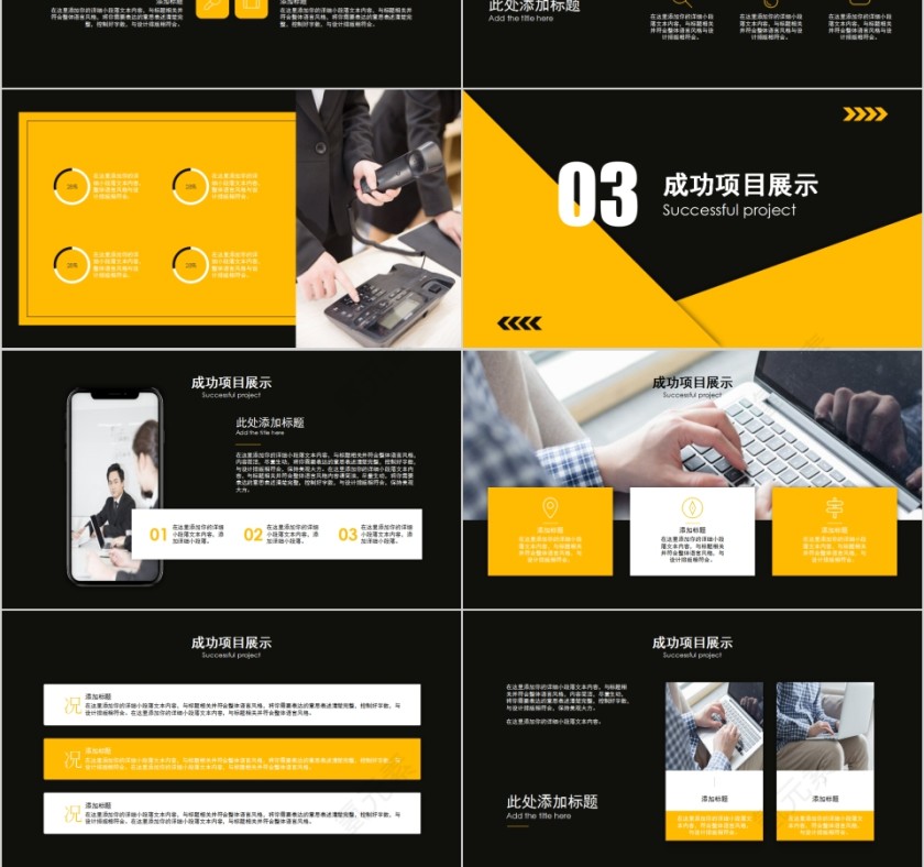 简约黑黄色商务工作汇报总结通用PPT模板第3张