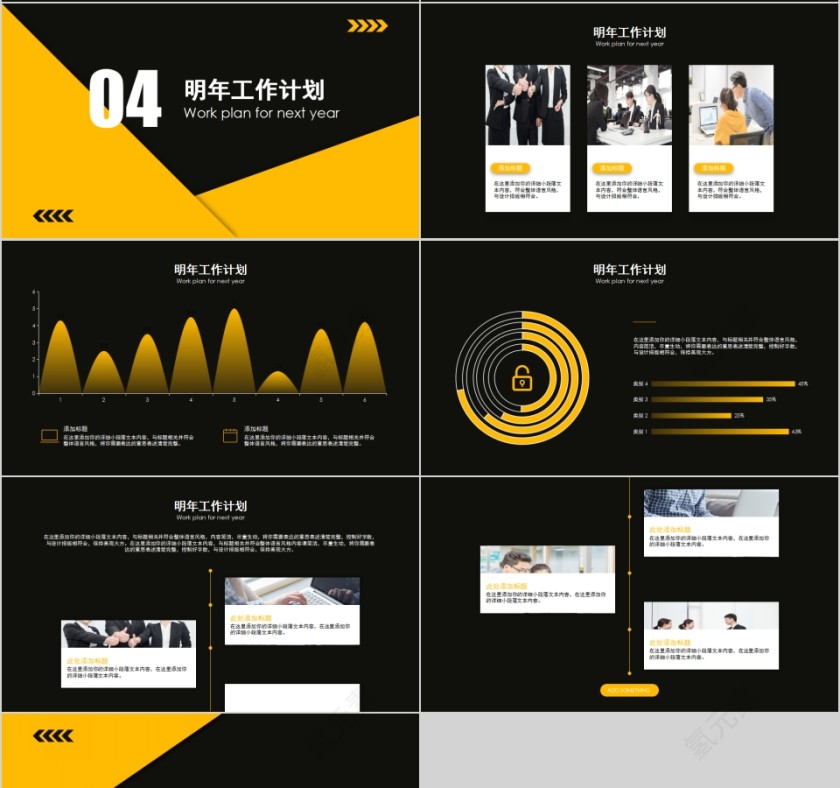 简约黑黄色商务工作汇报总结通用PPT模板第4张