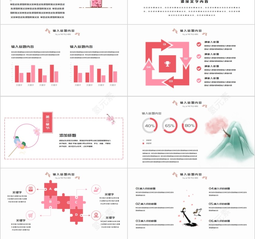 简约清新浪漫樱花季节工作总结通用PPT模板第3张