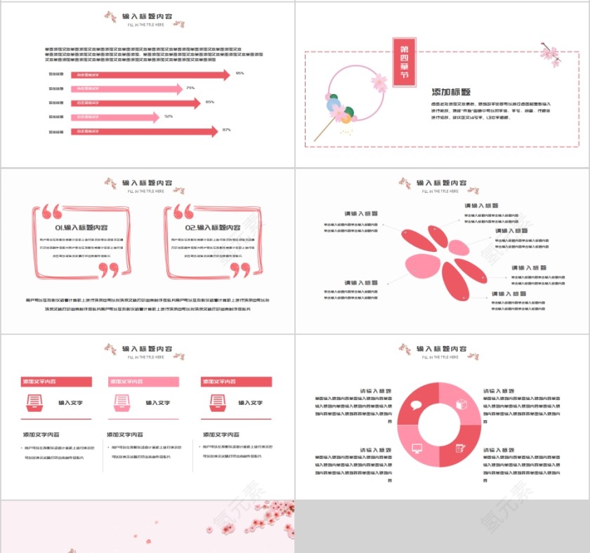 简约清新浪漫樱花季节工作总结通用PPT模板第4张